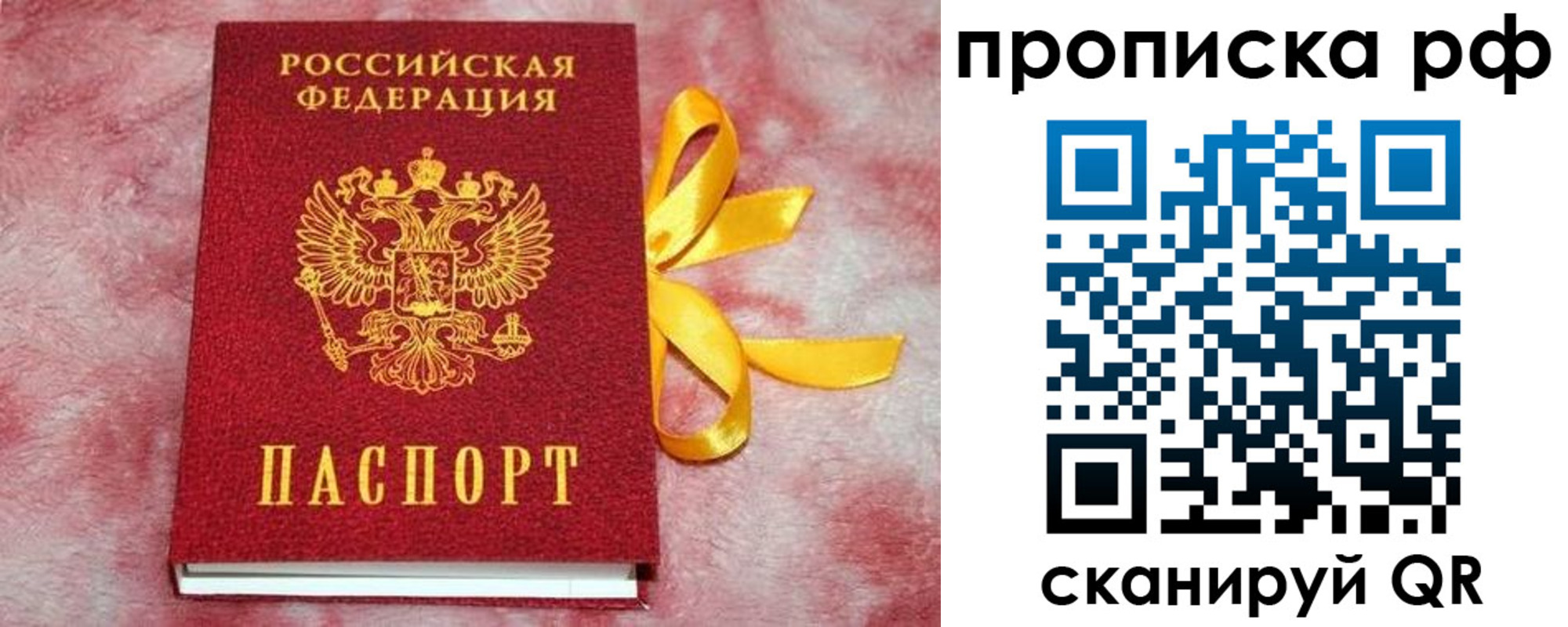 прописка для работы в Новоаннинском