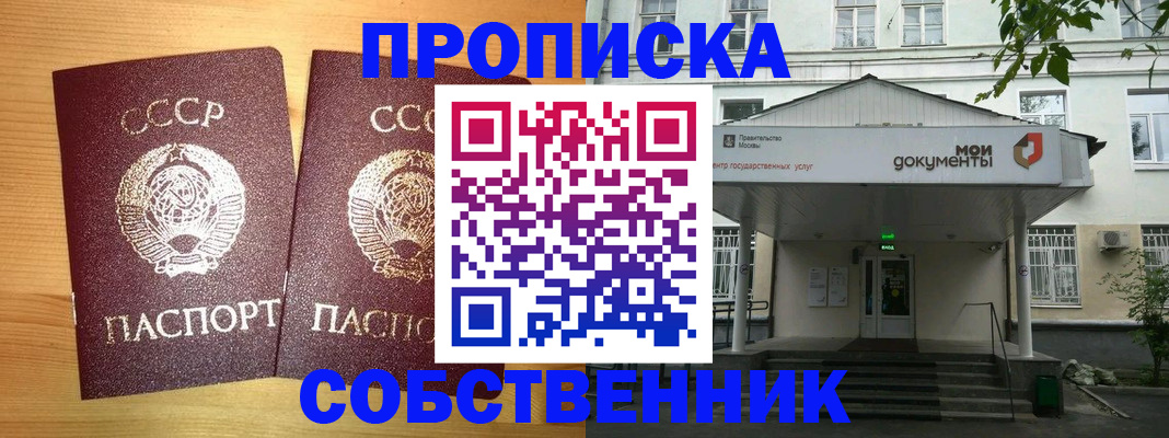 прописка законно в Новоаннинском