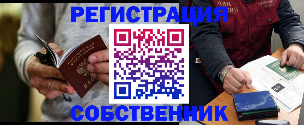 прописка в квартире в Новоаннинском